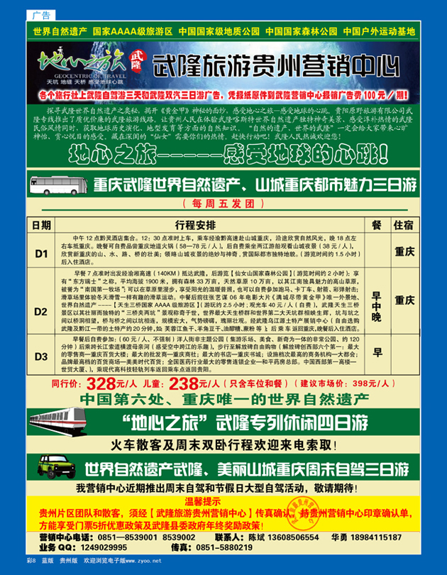 彩8  地心之旅——武隆旅游贵州营销中心