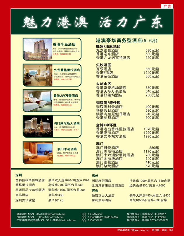 彩9  专业酒店订房批发（港澳及广东省）—捷旅假期
