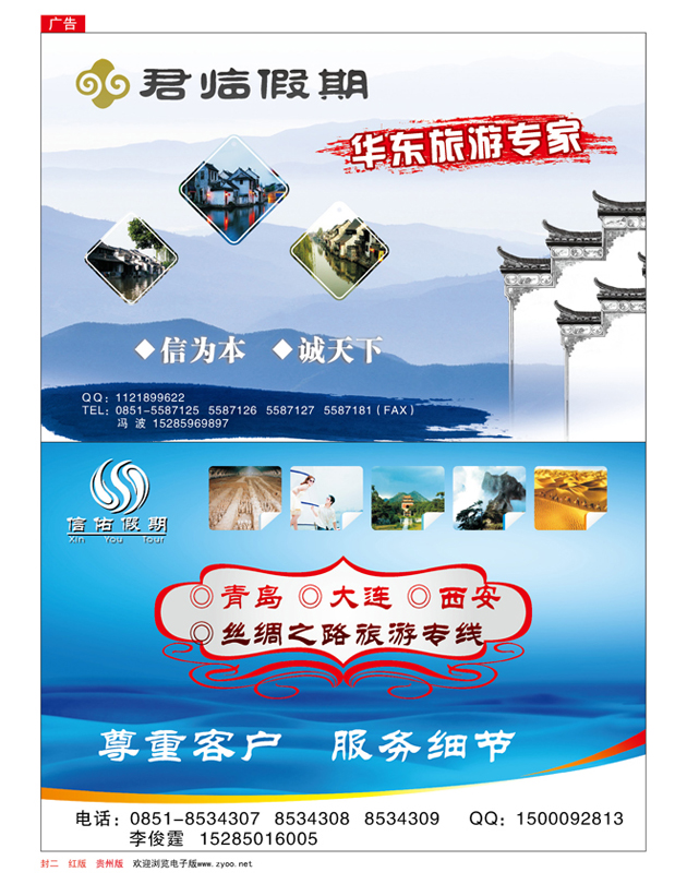 红版封二  君临假期·华东旅游专家、信佑假期·青岛、大连、西安、丝路专线