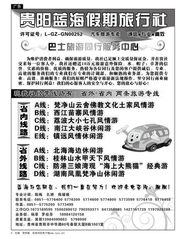8  贵阳蓝海假期同业旅游公司