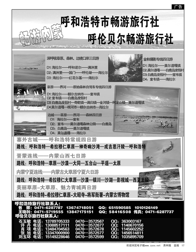 17  内蒙古畅游旅行社