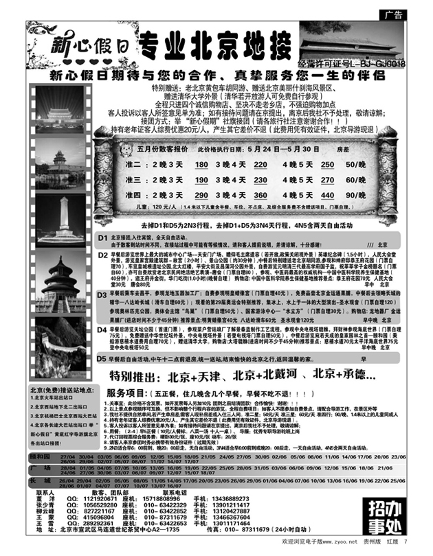 7  北京新心假日-散客天天接