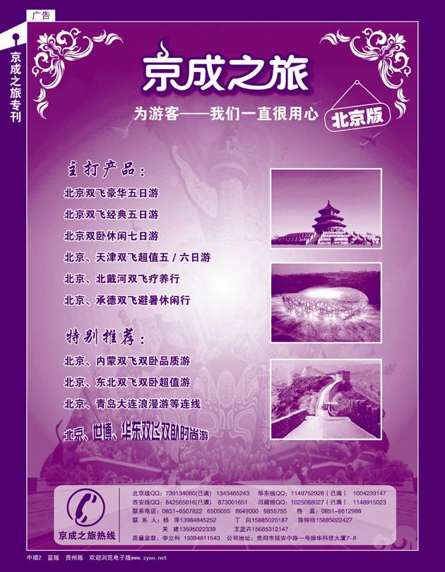 京成之旅蓝版中插2