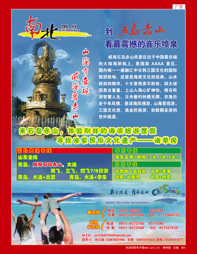 彩5  南北假日--北京、华东、青岛大连专线