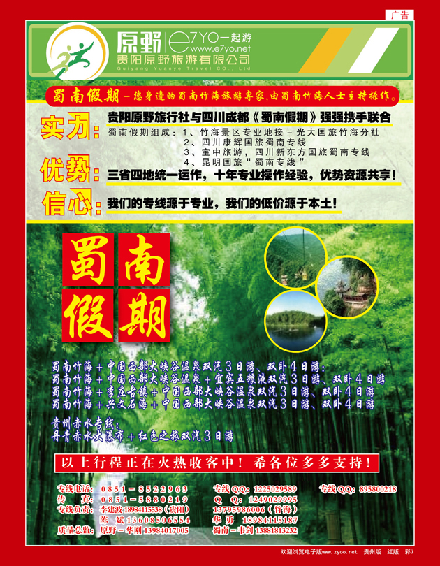 彩7  蜀南假期