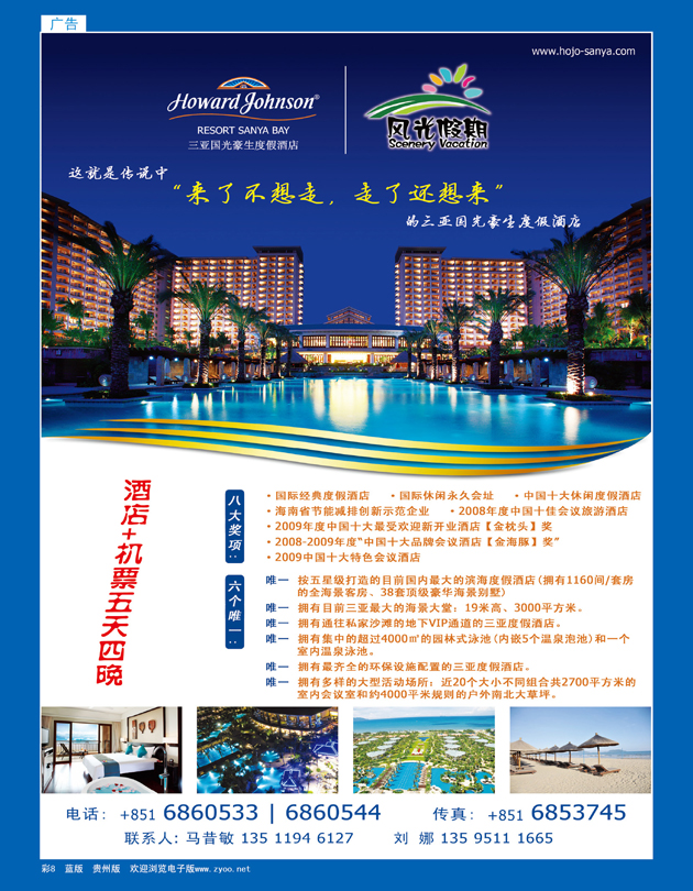 彩8  风光假期