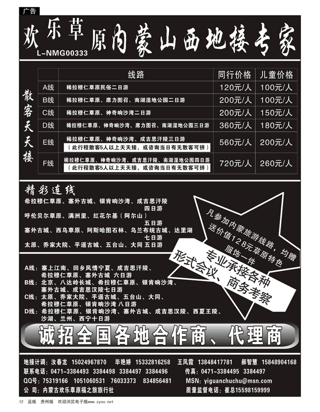 12  内蒙山西地接专家