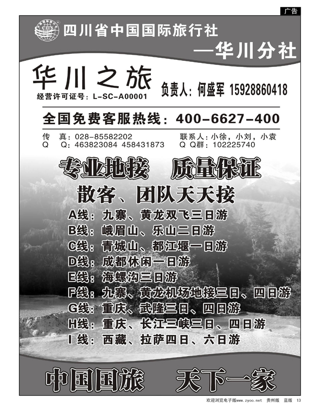 13  四川省国旅-华川之旅-四川地接