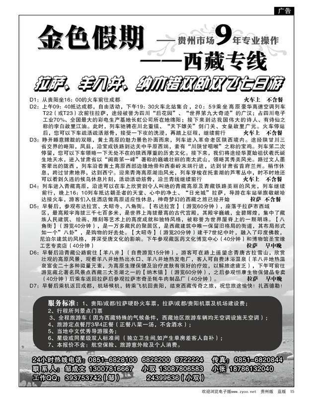 15  金色假期—贵州市场9年专业操作