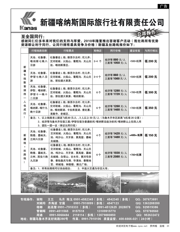 31  新疆喀纳斯国际旅行社专业地接