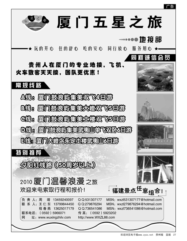 27  厦门五星之旅