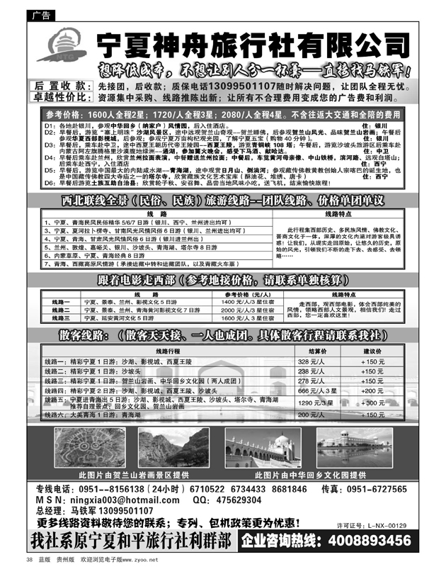 38  宁夏神舟旅行社—马铁军