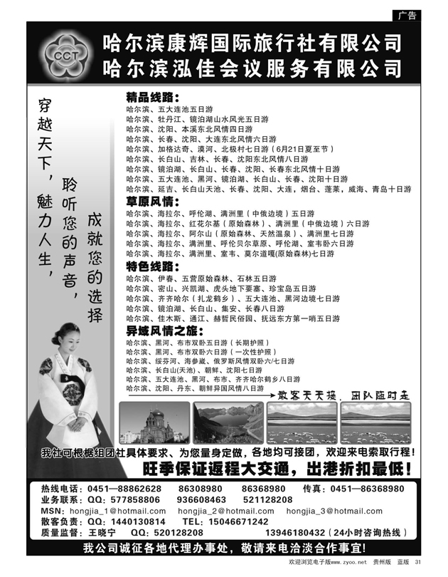 31  哈尔滨康辉国际旅行社——泓佳之旅