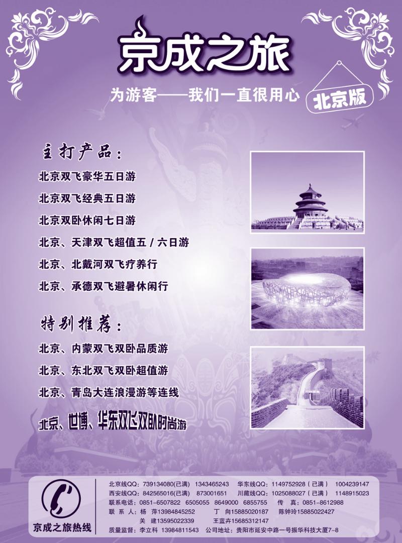 京城之旅中插2