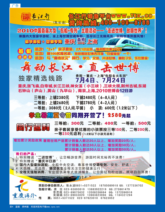彩4  重庆海外长江行