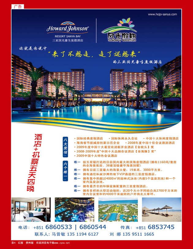 彩4  风光假期
