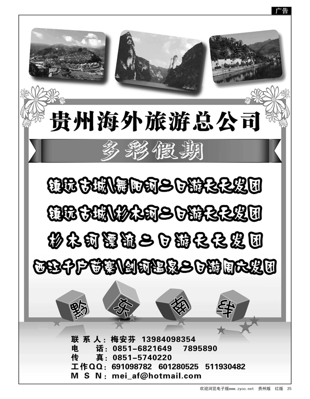 25  多彩假期——黔东南线