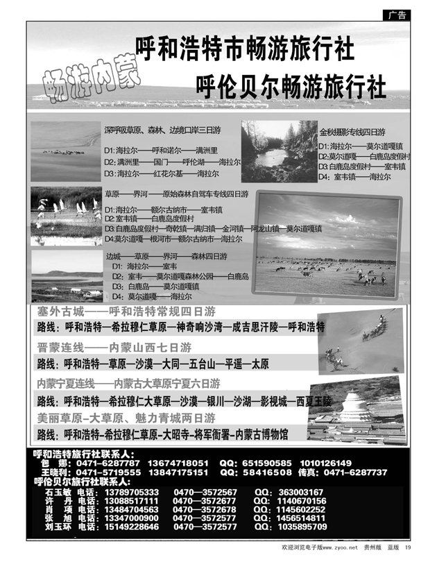 19  内蒙古畅游旅行社