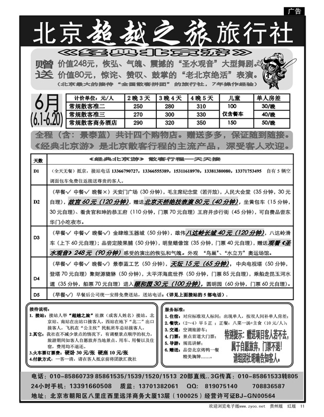 11  北京超越之旅