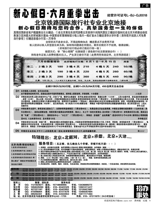9  北京新心假日——散客天天接