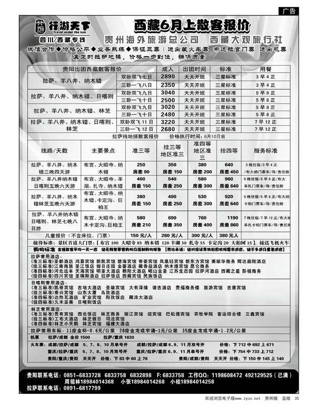 35  游天下——西藏6月上散客报价