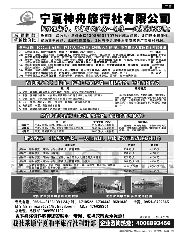 37  宁夏神舟旅行社—马铁军