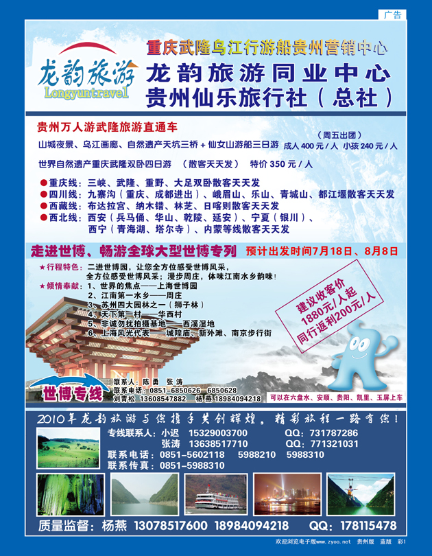彩1  龙韵旅游