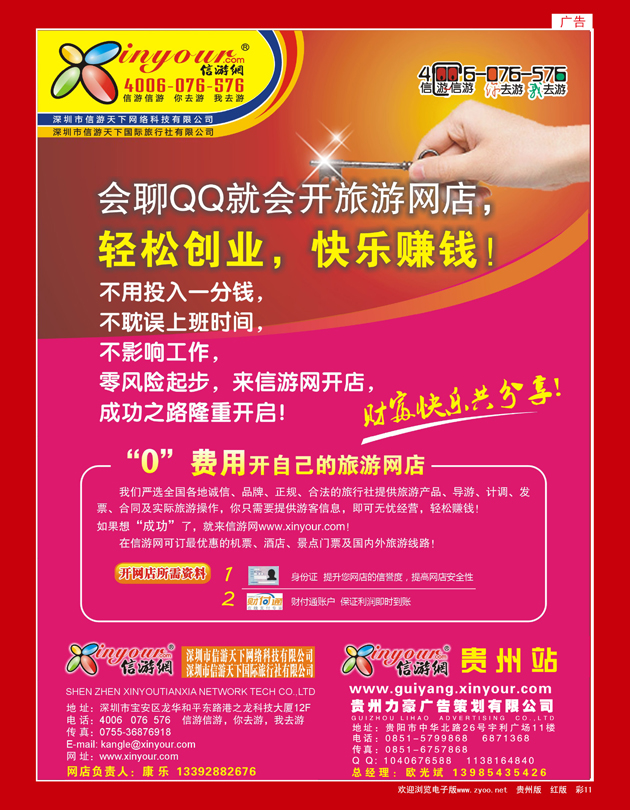 彩11 信游网-“零”费用开自己的旅游网店？ 