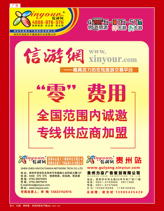 彩12  信游网-全国范围内诚邀“专线供应商”