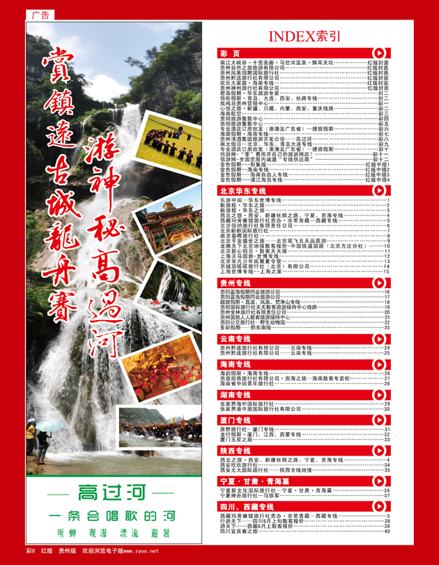 彩8  贵州清酒集团旅游开发公司——高过河