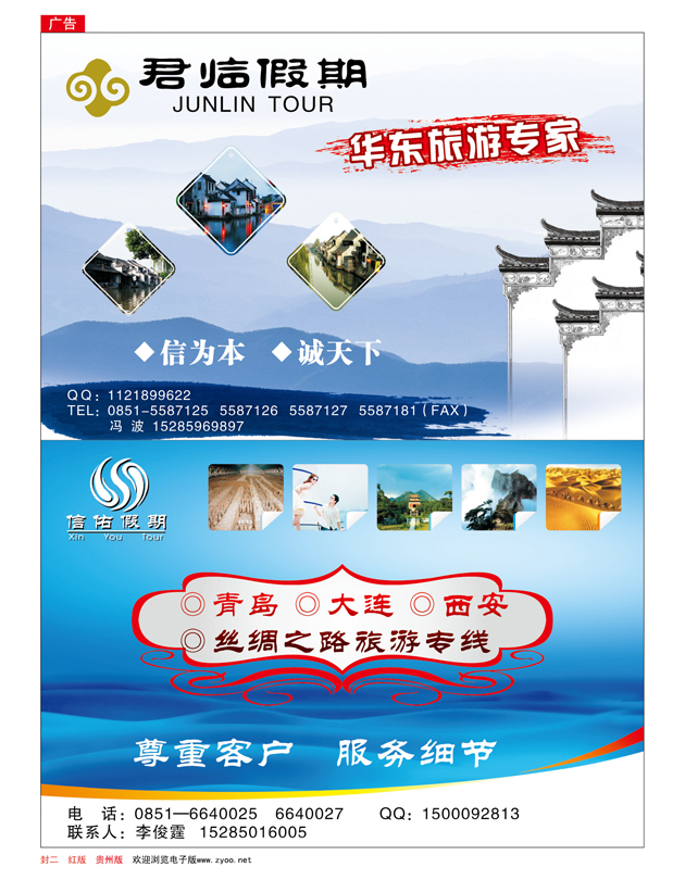 红版封二  君临假期·华东旅游专家、信佑假期·青岛、大连、西安、丝路专线