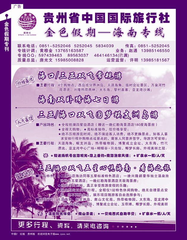 金色假期海南专线中插2
