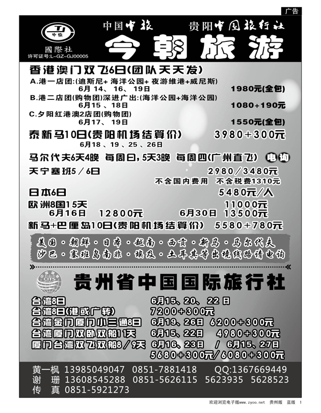 1  中旅今朝旅游