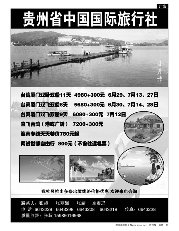 11  贵州省中国国际旅行社——蓝天假期