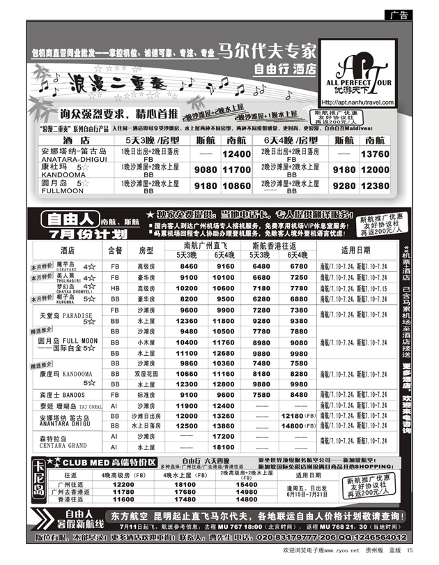 15  优游天下-马尔代夫专家、广州直飞、香港、北京往返