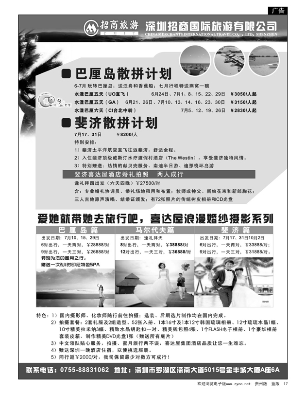 17  巴厘岛、斐济、马尔代夫专线