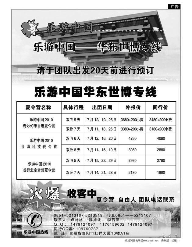 1  乐游中国—华东世博专线