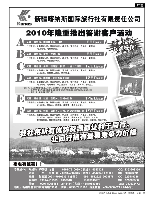 33  新疆喀纳斯国际旅行社专业地接