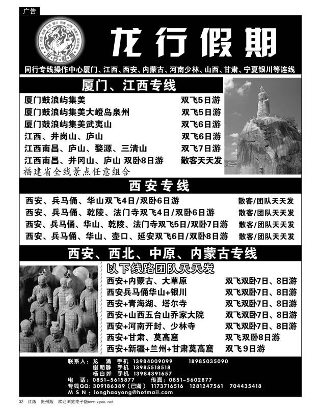 32  龙行假期——厦门、江西、西蒙专线