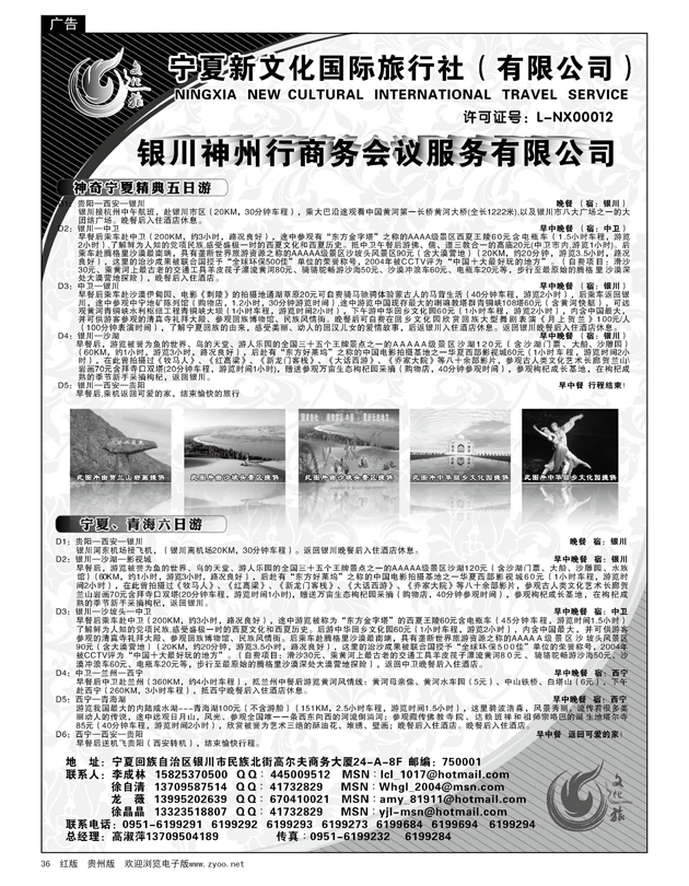 36  宁夏新文化国际旅行社—宁夏甘肃青海篇