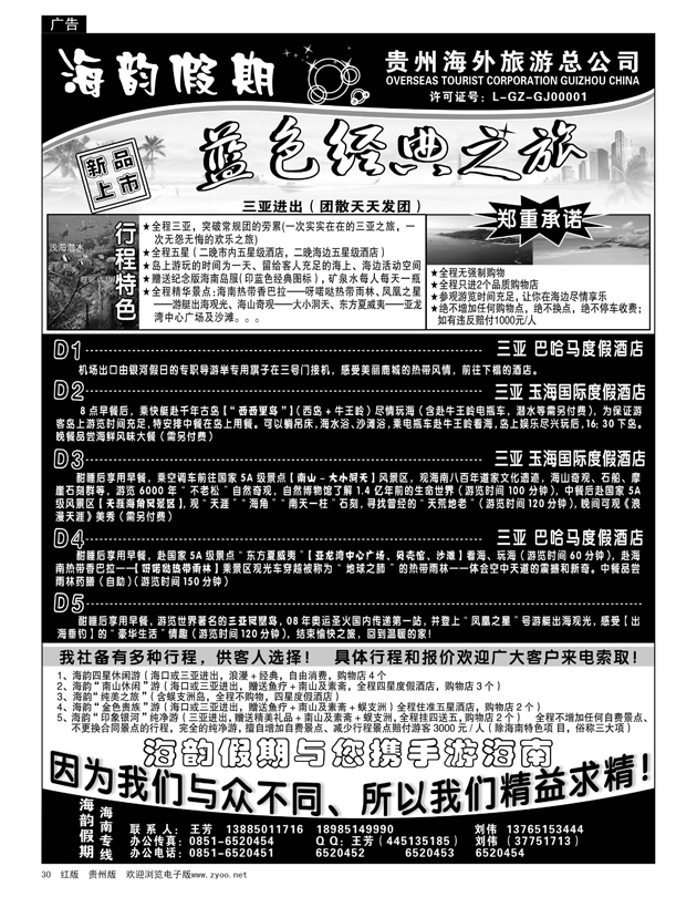 30  海韵假期——海南专线