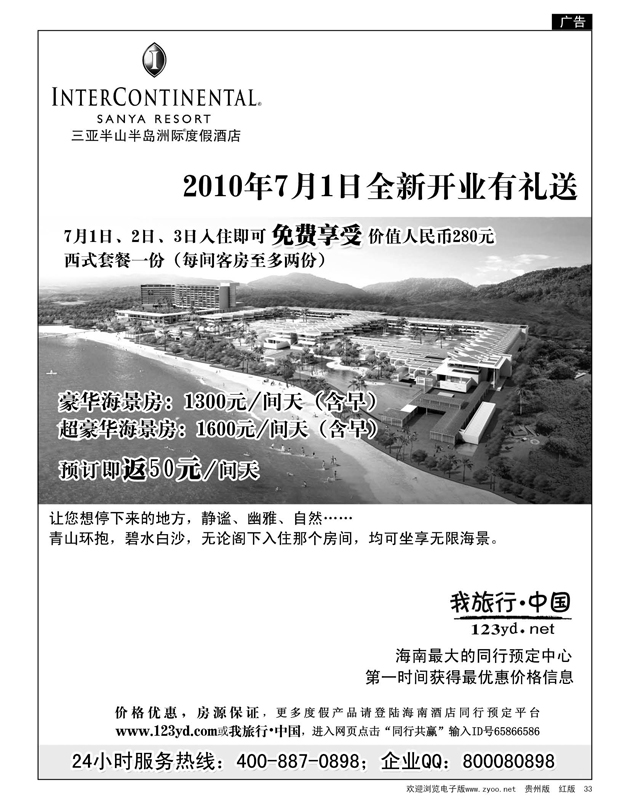 33 海南自由人旅行社—自由行批发商
