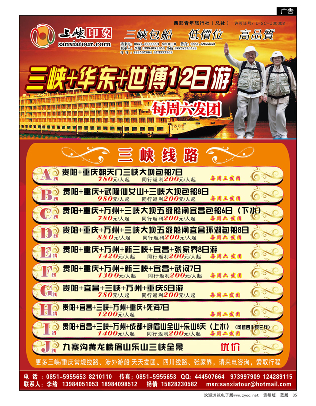 35  三峡印象——三峡专线