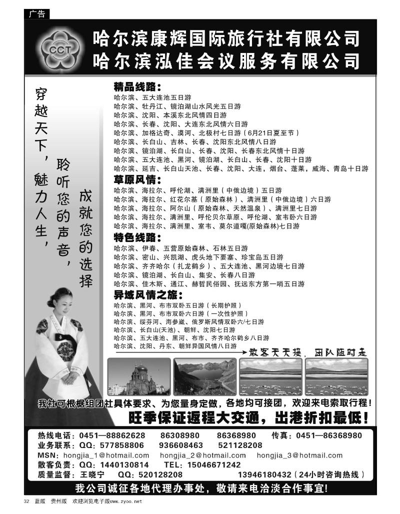 32  哈尔滨康辉国际旅行社——泓佳之旅