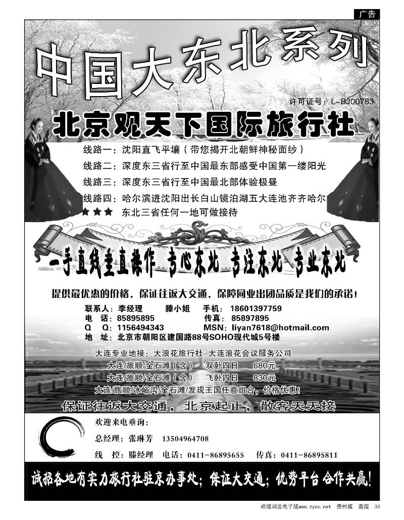 33  东北同业——北京观天下国际旅行社