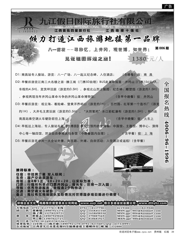39  江西地接十强社-九江假日国际旅行社有限公司