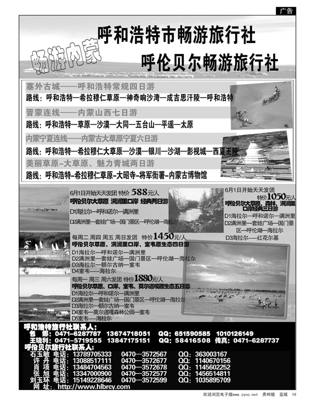 19  内蒙古畅游旅行社