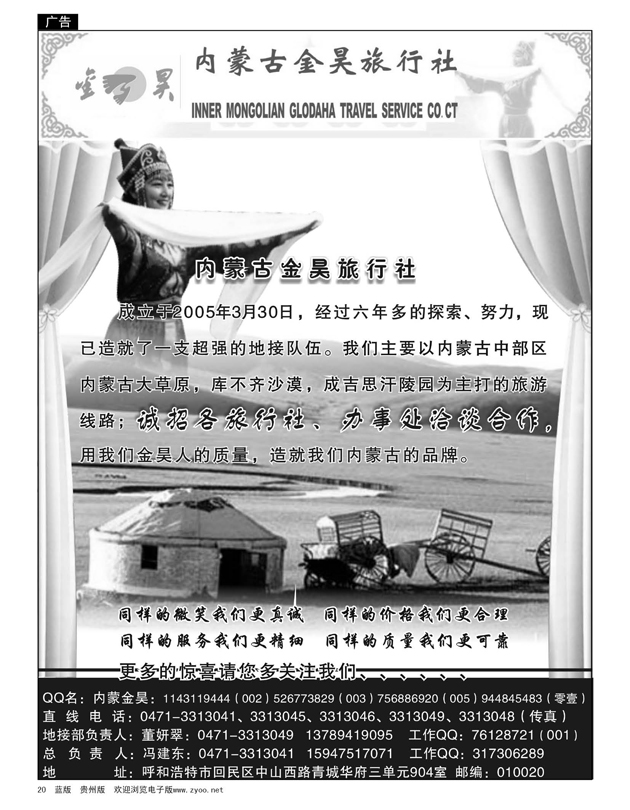 20  内蒙古金昊旅行社