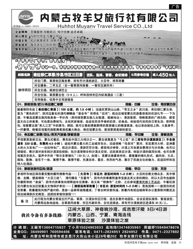 21  内蒙古牧羊女旅行社有限公司