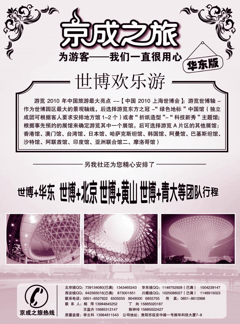京城之旅中插1